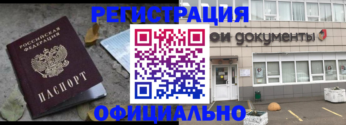 прописка для работы в Десногорске