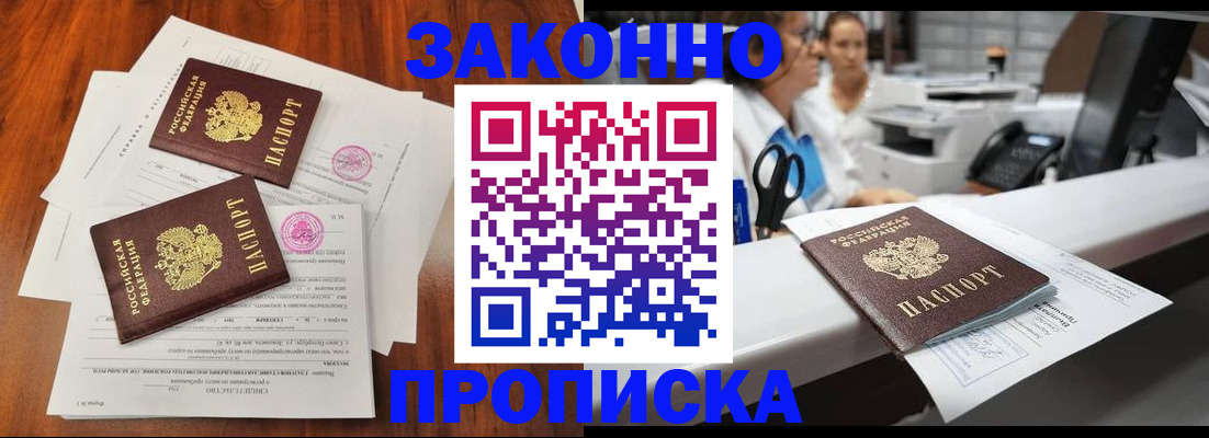 временная прописка в Десногорске