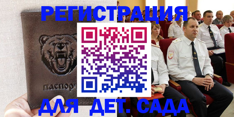 временная прописка в Десногорске