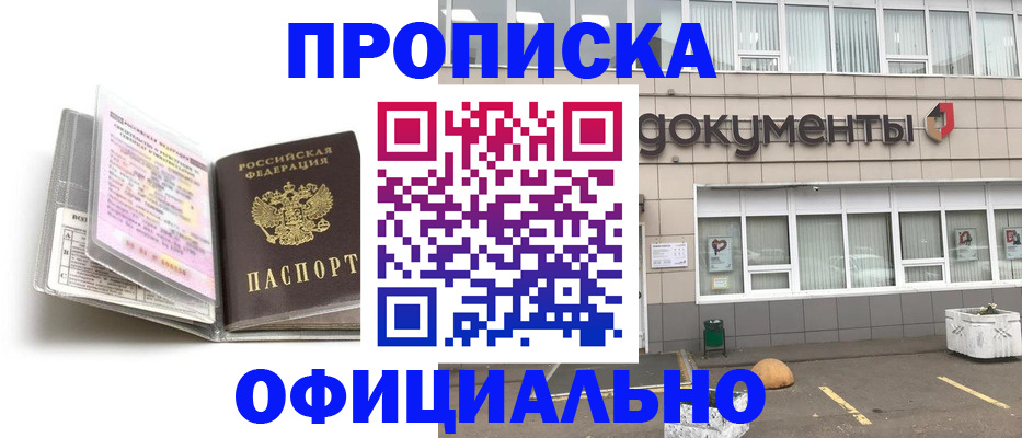 прописка поиск в Десногорске